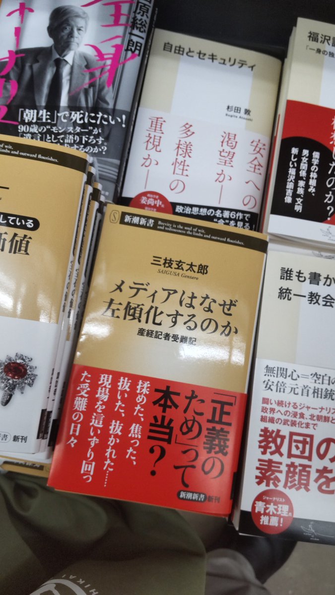 同僚だった三枝さんの新著を書店で見つけた。