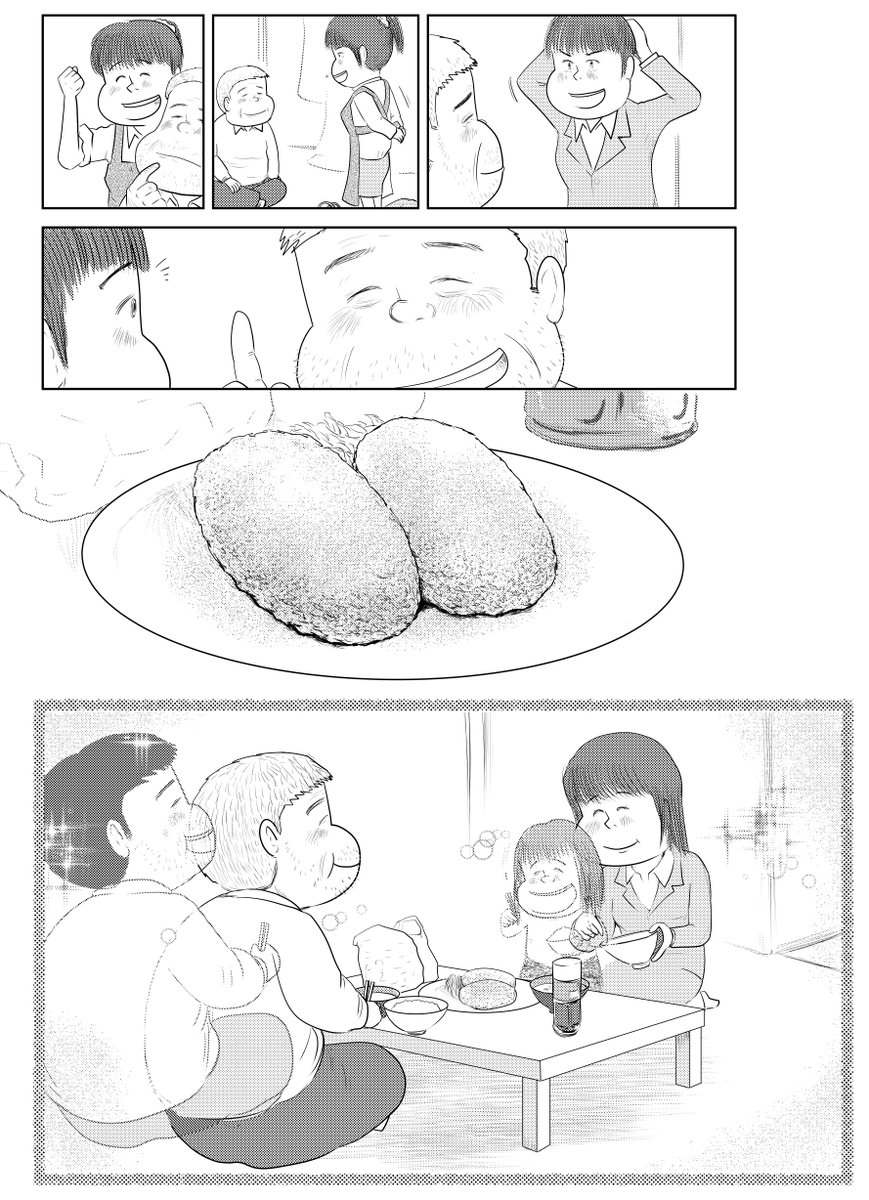 ③しあわせゴハン『コロッケ』
最終話です

最後まで読んでくれて
ありがとうございました

みなさまに感謝して
今日も漫画を描いてます

魚乃目三太 