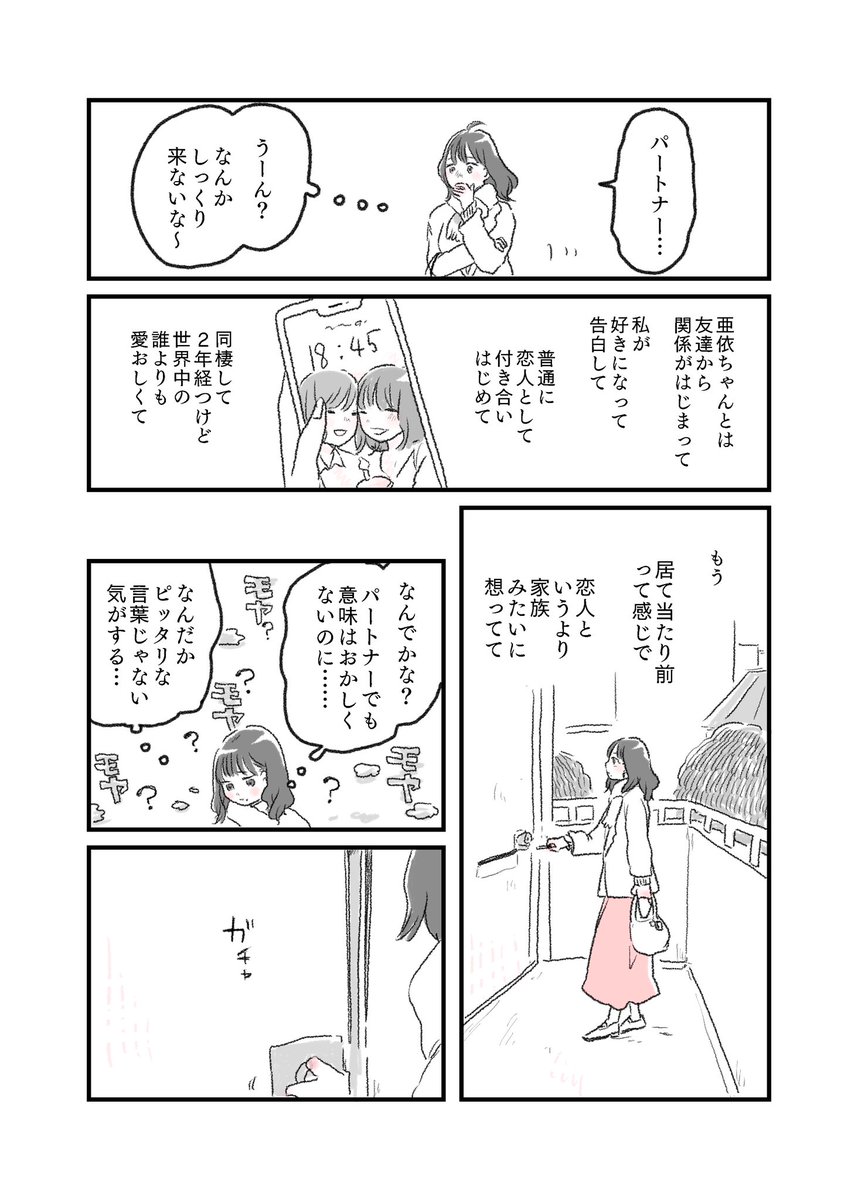 『彼女いるんですか』に、「同性の恋人がいるよ。」って伝えたら…。

#水曜日の百合 #創作漫画 