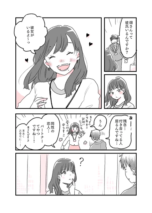 『彼女いるんですか』に、「同性の恋人がいるよ。」って伝えたら…。#水曜日の百合 #創作漫画 