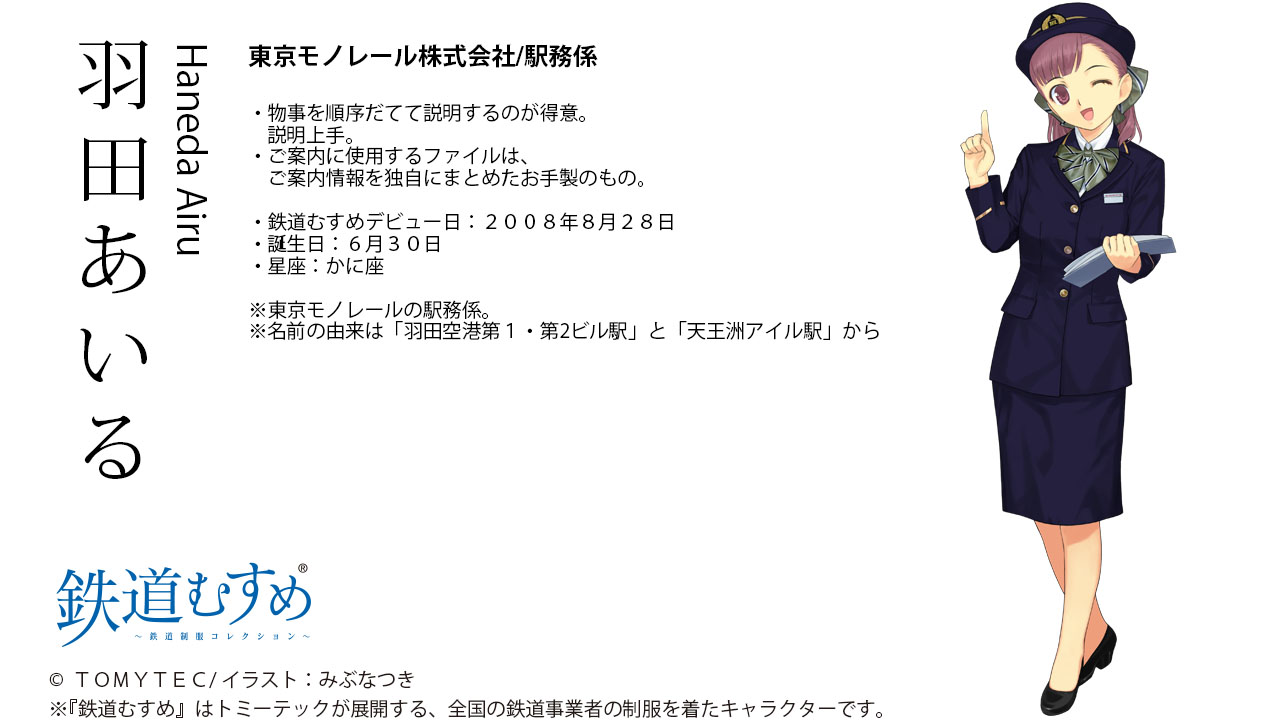 鉄道むすめ公式：立石あおば／鉄道むすめ広報