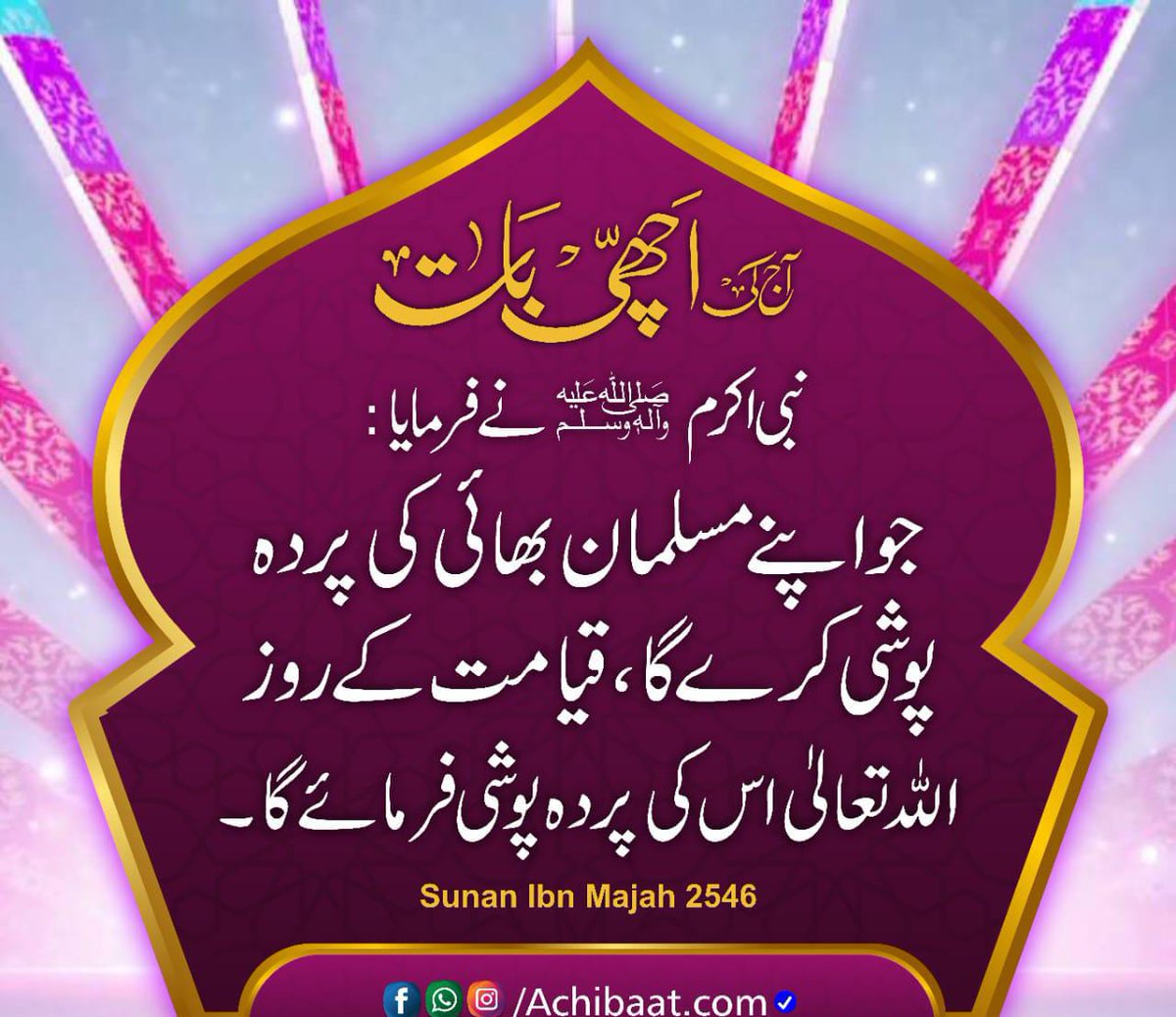 صبح کا آغازدرود شریف سے کریں 💛💜💛﷽☘💚☘ اَللّٰھُمَّ صَلِّ عَلٰی ,مُحَمَّدٍ وَّعَلٰٓی اٰلِ مُحَمَّدٍ کَمَا صَلَّیْتَ عَلٰٓی اِبْرَاھِیْمَ وَعَلٰٓی اٰلِ اِبْرَاھِیْمَ اِنَّکَ حَمِیْدٌ مَّجِیْدٌ💛💓💛💚 💙💛💙 اَللّٰھُمَّ بَارِکْ عَلٰی مُحَمَّدٍ وَّعَلٰٓی اٰلِ مُحَمَّدٍ کَمَا