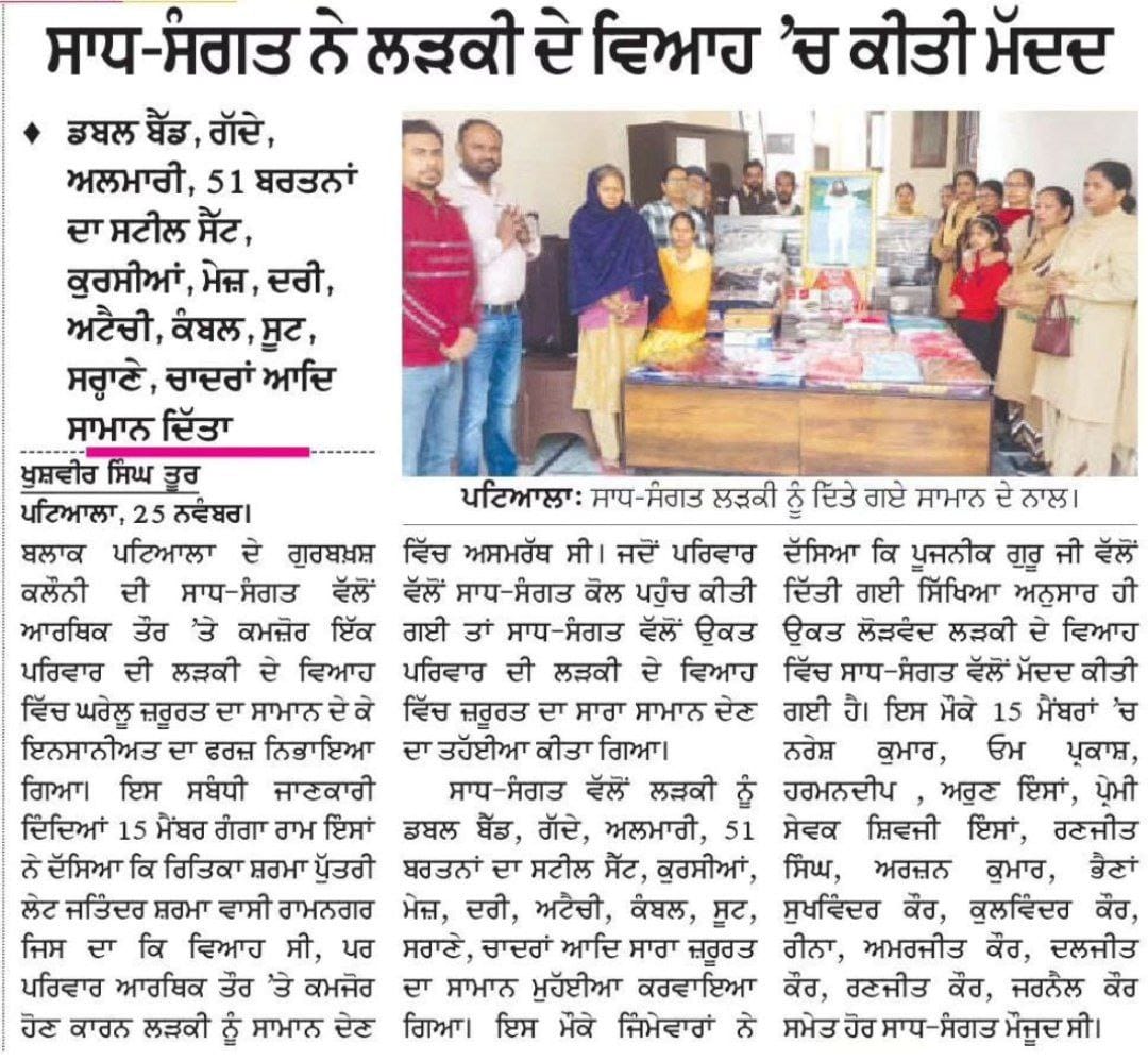 ChopraNimmi777's tweet photo. Extremely poor families find it hard to meet the expenses of girl's marriage. To help them, Saint Ram Rahim Ji  has started the initiative
#Aashirwad in which volunteers provide assistance in terms of supplies &amp; arrangements of marriages. 

Blessings https://t.co/qJn8XZaMgD