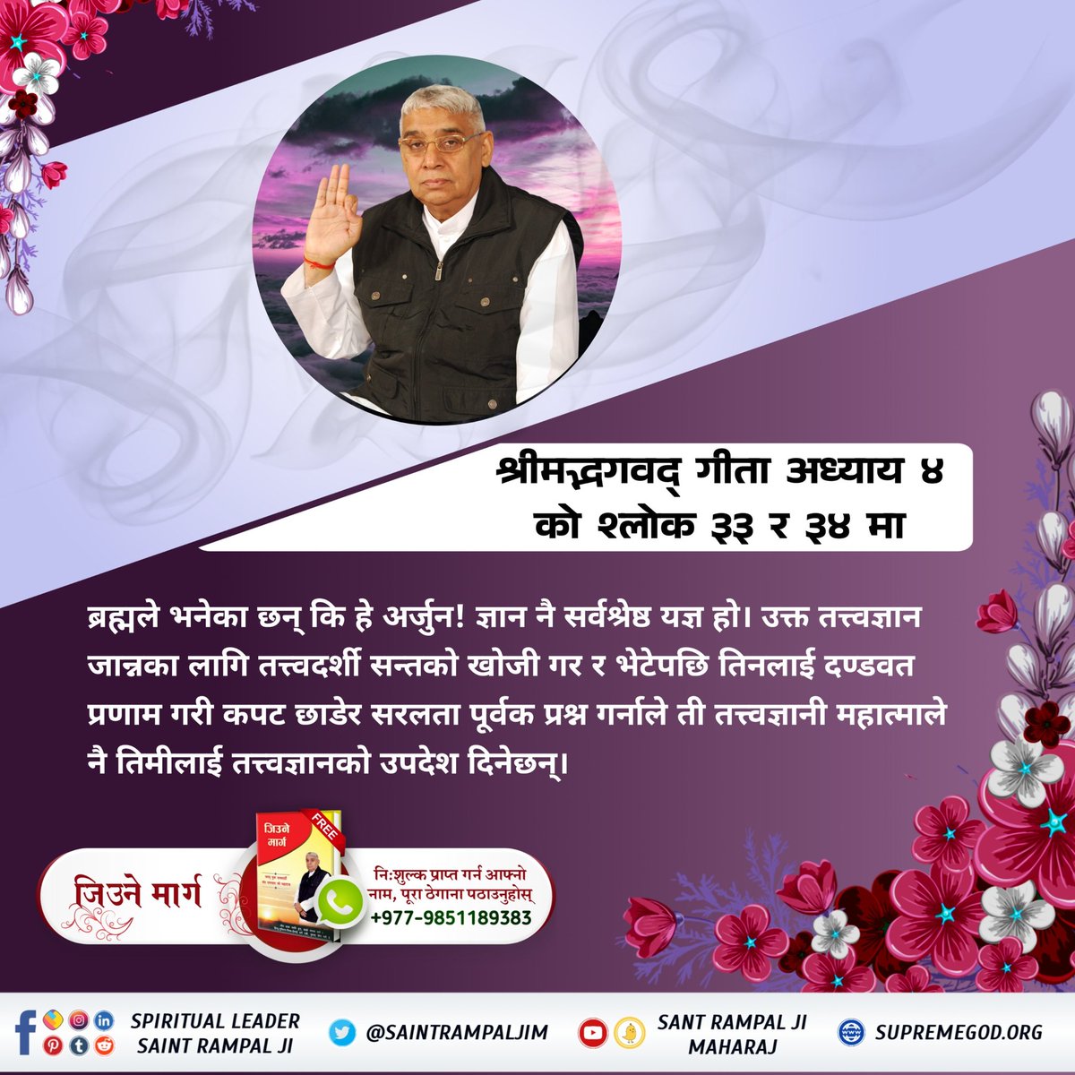 #आउनुहोस्_सनातनलाई_जानौँ