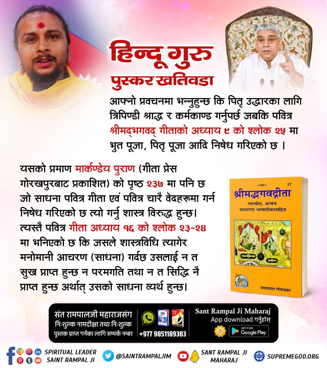 #आउनुहोस्_सनातनलाई_जानौँ