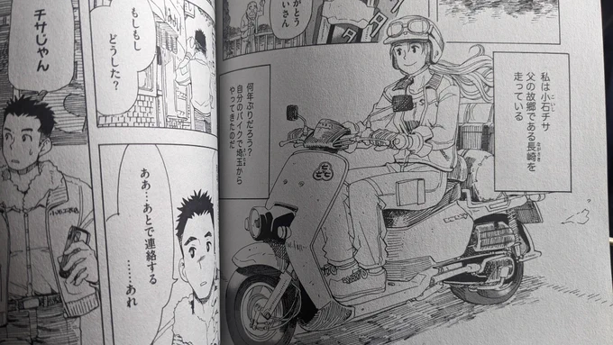 今号の絶品めし、我らが磯本さんの漫画に出てきたベンリー、スクーターだがちゃんと「バイク」と言ってるとこはニクイね。キャビーナの次に乗りたいバイク。そしてまた見たい景色。 