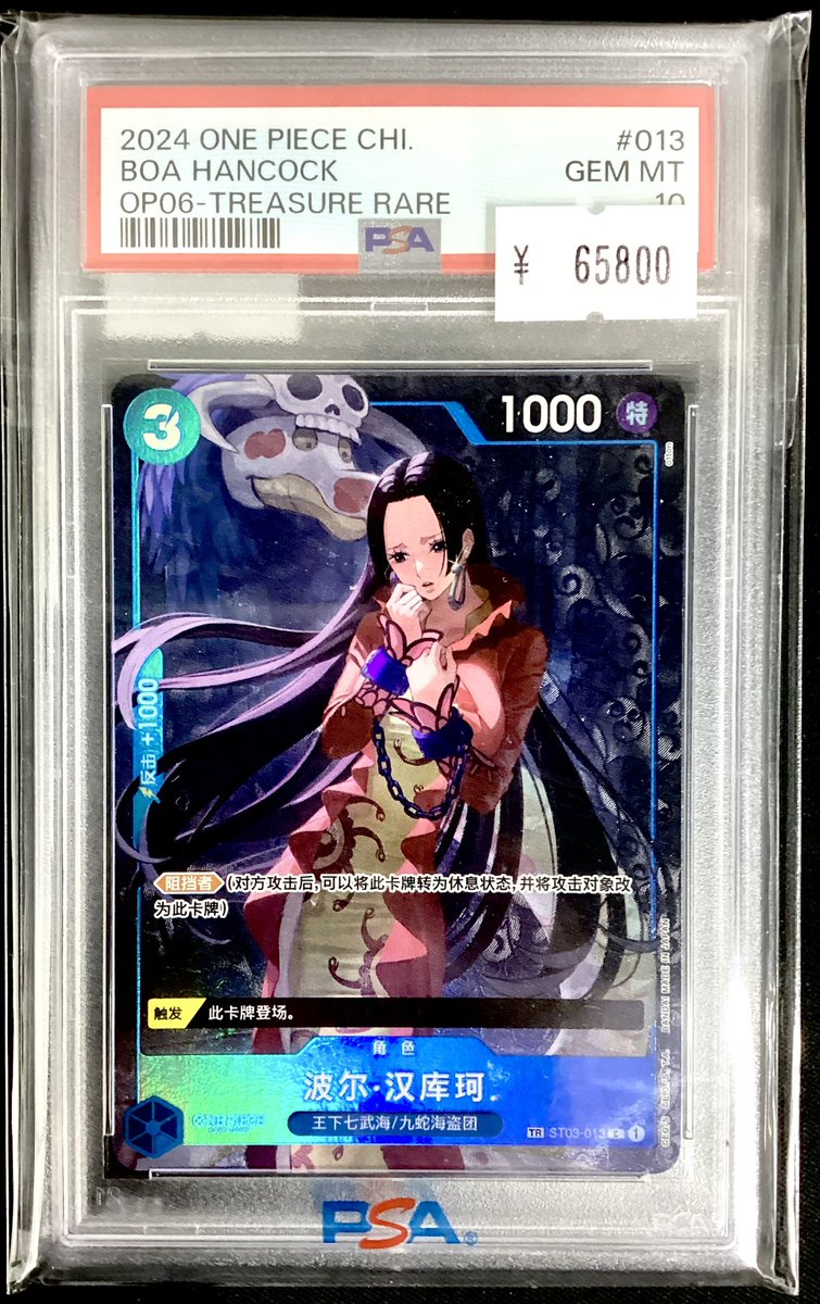 2024 ONE PIECE CHI BOA HANCOCK #013 中国版 ONE PIECE CARD GAME/□Other Languages Edition]Boa Hancock