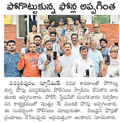 MalkajgiriCop's tweet photo. .@AcpVPuram and @Vanasthaliprmps police handed over 31 #mobile_Phones, which were lost by victims and recovered through the #CEIR portal within the Vanasthalipuram PS limits. They expressed heartfelt thanks to #RachakondaPolice. https://t.co/pxPfVbgOpy