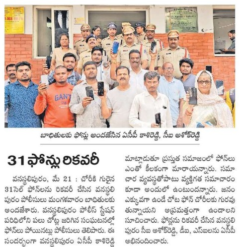 MalkajgiriCop's tweet photo. .@AcpVPuram and @Vanasthaliprmps police handed over 31 #mobile_Phones, which were lost by victims and recovered through the #CEIR portal within the Vanasthalipuram PS limits. They expressed heartfelt thanks to #RachakondaPolice. https://t.co/pxPfVbgOpy