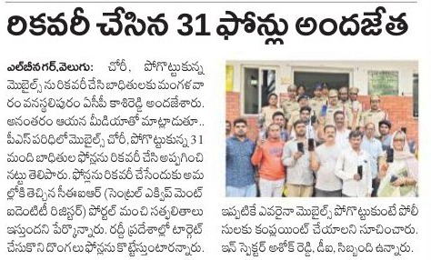 MalkajgiriCop's tweet photo. .@AcpVPuram and @Vanasthaliprmps police handed over 31 #mobile_Phones, which were lost by victims and recovered through the #CEIR portal within the Vanasthalipuram PS limits. They expressed heartfelt thanks to #RachakondaPolice. https://t.co/pxPfVbgOpy