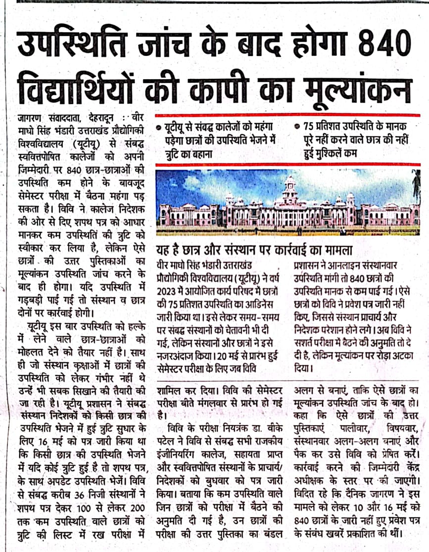 Regular programs - Regular classes <a href="/VMSBUTU/">VMSB Uttarakhand Technical University,Dehradun</a>