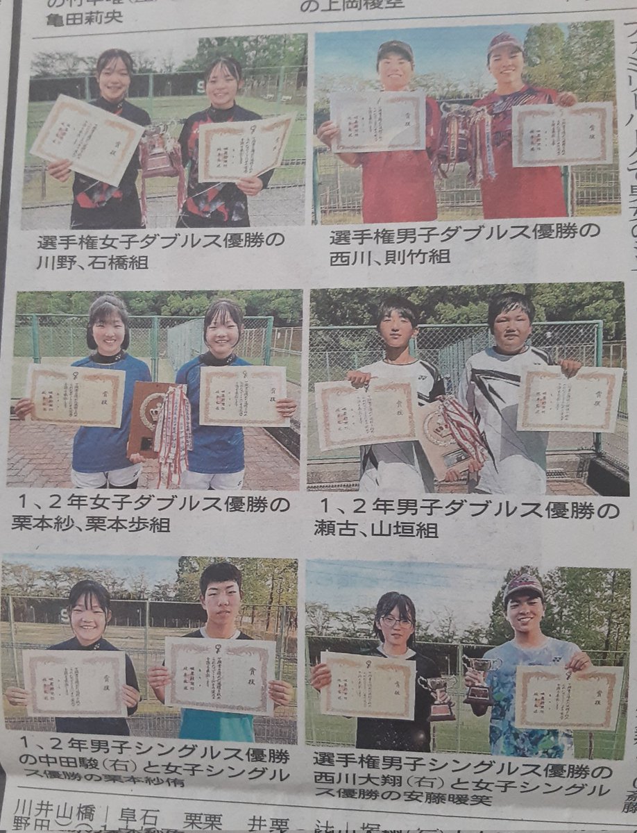 NOBUTENNI's tweet photo. 今朝の岐阜新聞に先日の岐阜地区中学生ソフトテニス大会の結果が掲載されました☺
選手権の部と1・2年生の部、ダブルス、シングルス、男女と8部門の優勝選手がカラーで写真掲載されました！
アカデミー生も沢山笑顔で写ってました。
県大会でも頑張って欲しいです🔥
#岐阜西ソフトテニスアカデミー https://t.co/oBEo1t2ZEj
