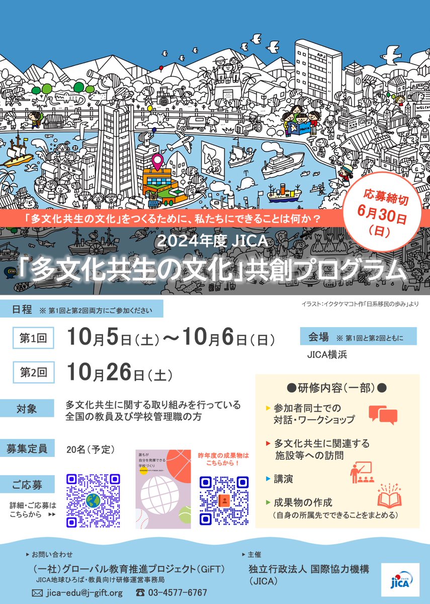 GiFT グローバル教育推進プロジェクト tweet media