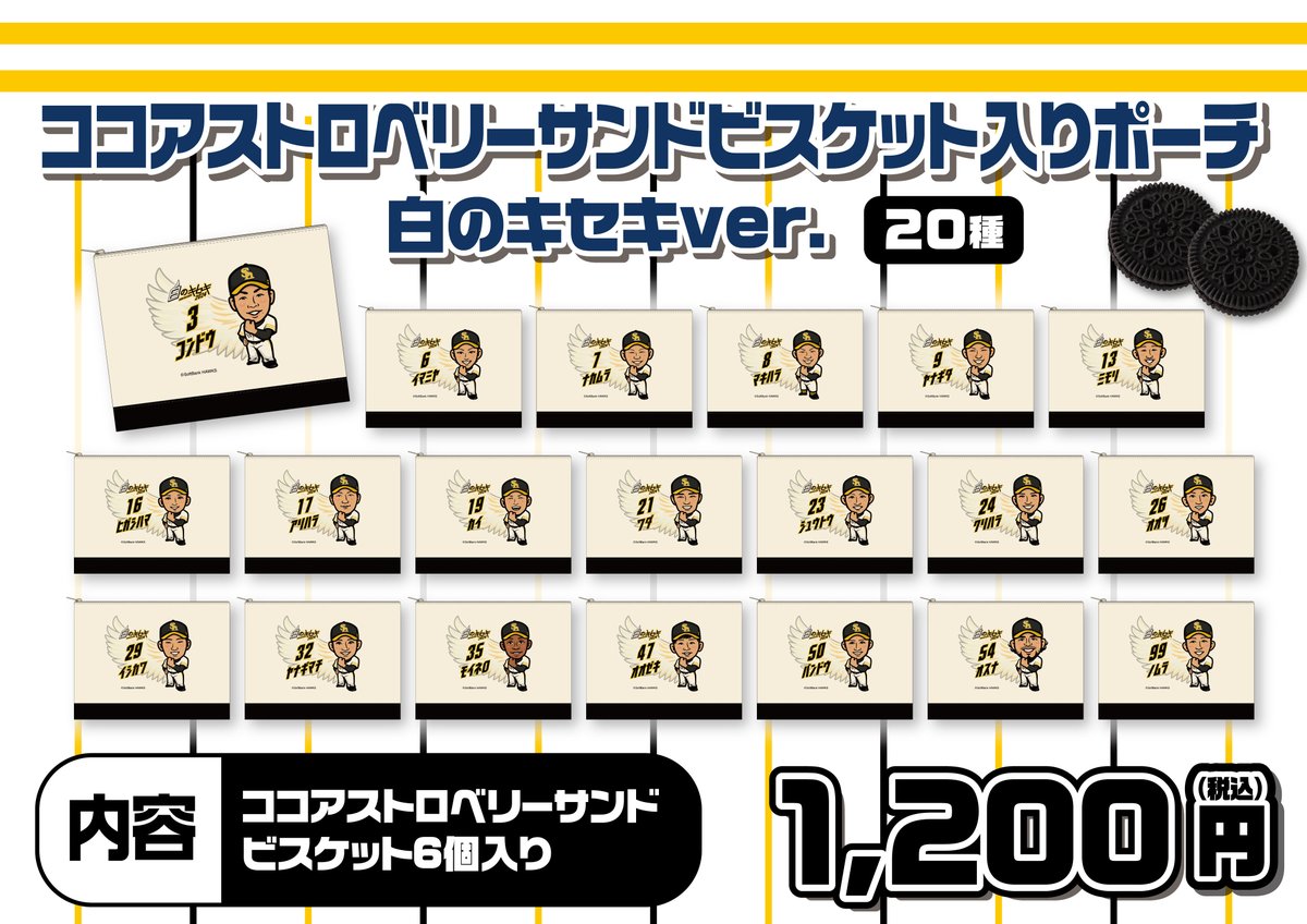 📢ホークスストア情報 in 京セラドーム大阪 ＼ 若鷹ガチャでおなじみの