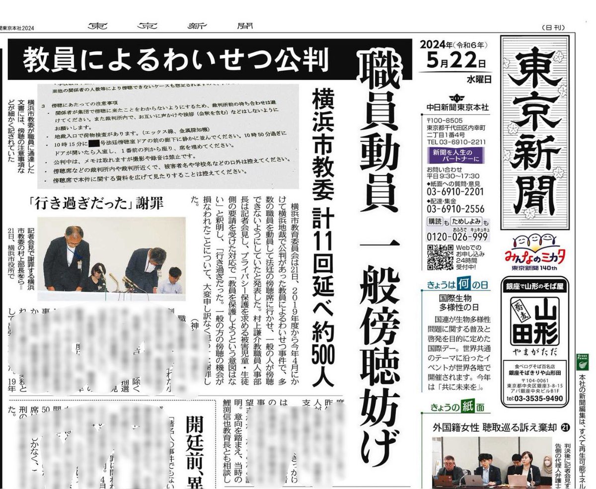 東京新聞の森田真奈子記者によるスクープ‼️こうした「違和感」を端緒とした地道な取材はとても大切だ。 【なぜか満席の横浜地裁…記者は1人の傍聴者の後を追い、確信した　横浜市教委の「傍聴ブロック」発覚の経緯：東京新聞 】 　市教委は組織ぐるみで傍聴を妨げているのでは。