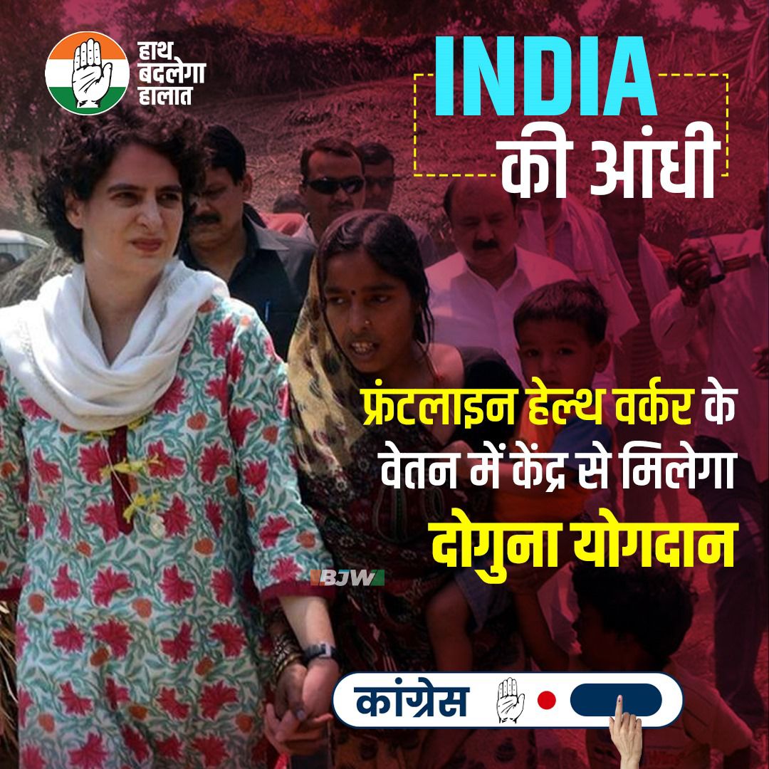 Your one vote can transform health care facilities to the next level A vote for the India Alliance is a vote to double hospitals and improve health facilities for poor women. Stand up for their rights. Support @INCIndia and India Alliance for true healthcare reform