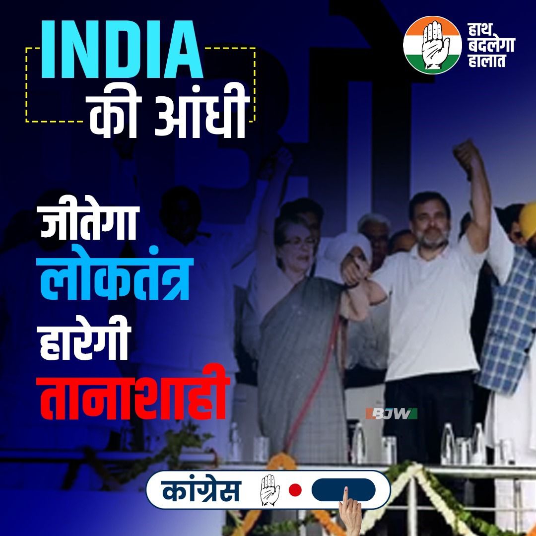 Oust dictatorism & uphold democracy & constitution which was given to us by Dr Ambedkar Your vote for the #indiaailiance is a stand against @BJP4India's dictatorial regime and a step towards preserving democracy Support @INCIndia and India Alliance to protect our Constitution.