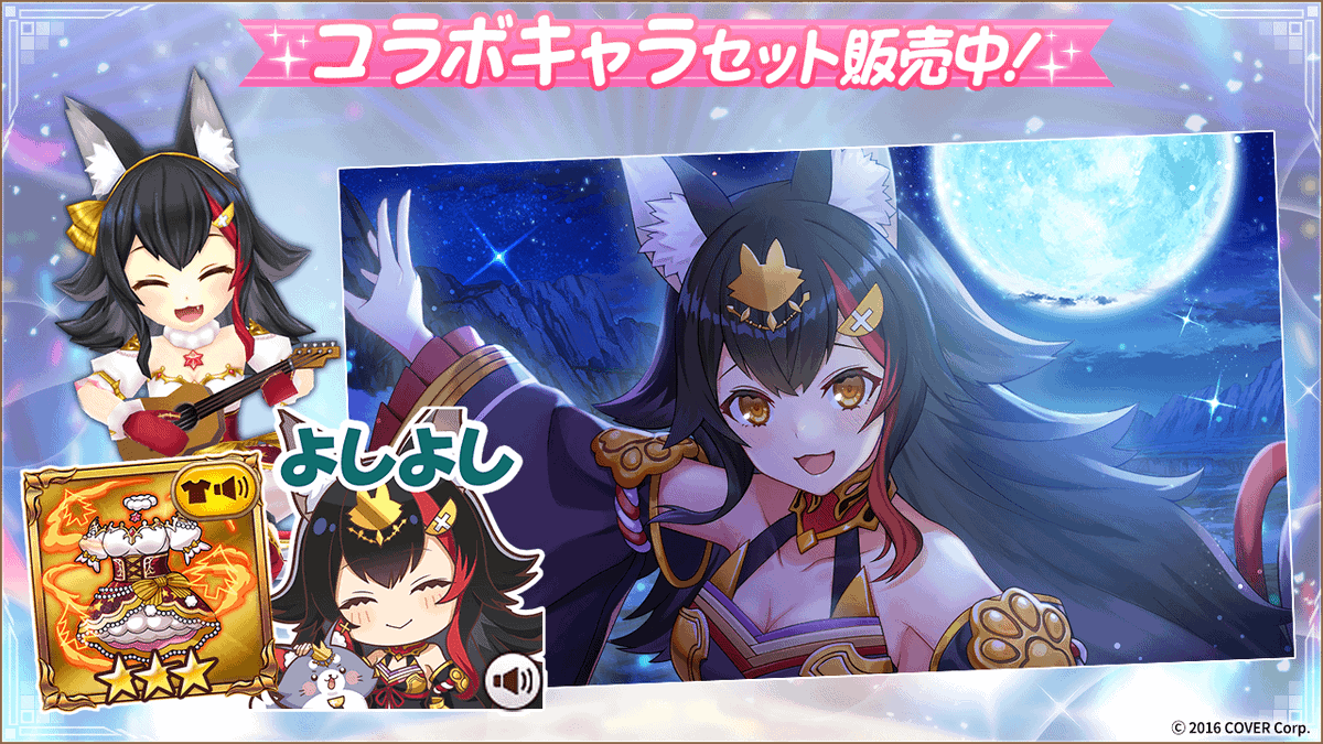 ホロライブコラボ 限定パック】 [コラボキャラセット<大神ミオ>]の