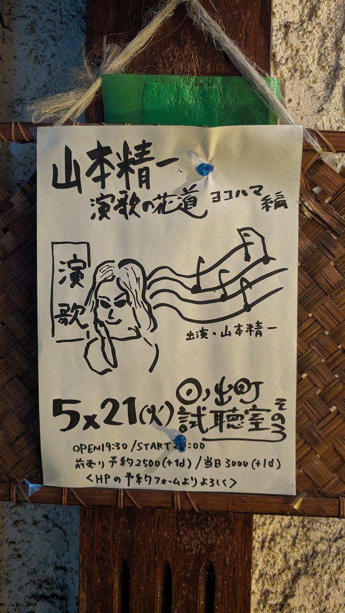 hirorock's tweet photo. 山本精一 演歌の花道

（暗めの）演歌しばりのライブをみてきました
山本さんは北島三郎さんの演歌を「メタ演歌」と呼んでいましたが、
確かに演歌は聞いていて曲の中に物語があって、ひとつの映画のようだなという感じだったな

ギターのノイズがそれを更に印象的にしていて表現にしびれた https://t.co/NNahQcaQxH