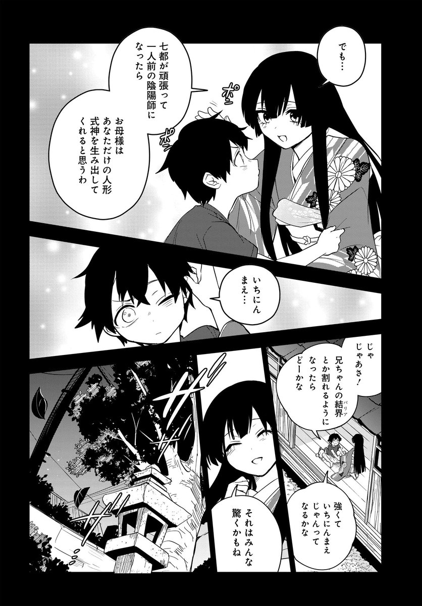 🌟「探偵の式神」第八話(その1)公開🌟
https://t.co/Tl57yO9tx4

綴の妹・衣緒理を攫った人形式神の虎鼓丸の狙いが徐々に見えてきて…。
そして、雲外鏡🪞の襲撃にあった七都にピンチ&彼の過去が明らかに…⁉️

📚コミックス1巻好評発売中📚
https://t.co/HmN9sTDOhQ

#探偵の式神 #陰陽師 