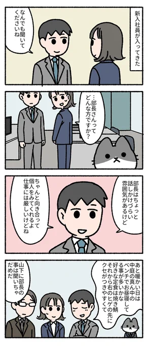 部長について。--「僕の上司は猫 by pandania  」 #ヤメコミ #猫 #猫のいる暮らし▼pandaniaさんの過去作品 