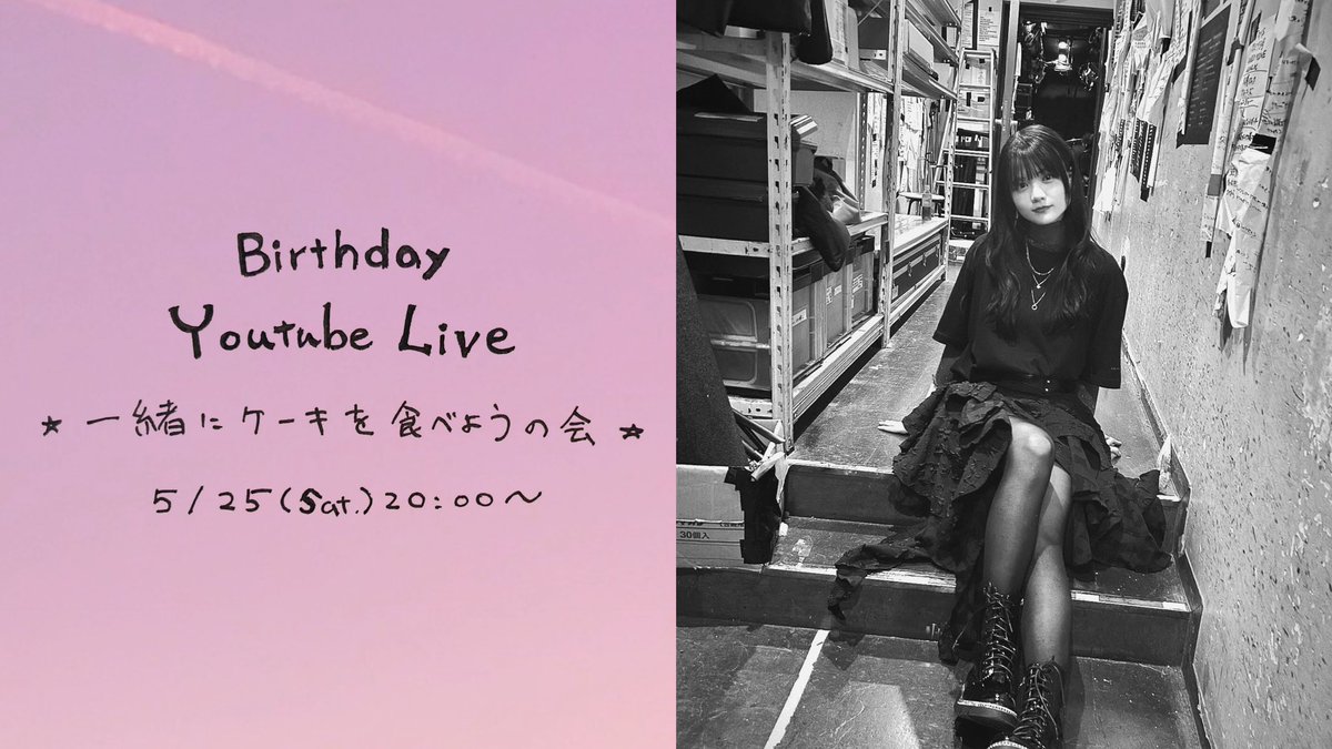 「sana Birthday Youtube Live ☆一緒にケーキを食べようの会☆」 2024/5/25 20:00 START 誕生日当日にYoutube Live開催します🦋もしかしたら少し歌うかも…？一緒にケーキー用意して楽しもうね🎂配信でメッセージも紹介するのでこちらへどうぞ▶︎💌 sana@smile-days.jp youtube.com/live/WLG8jN_Lp…