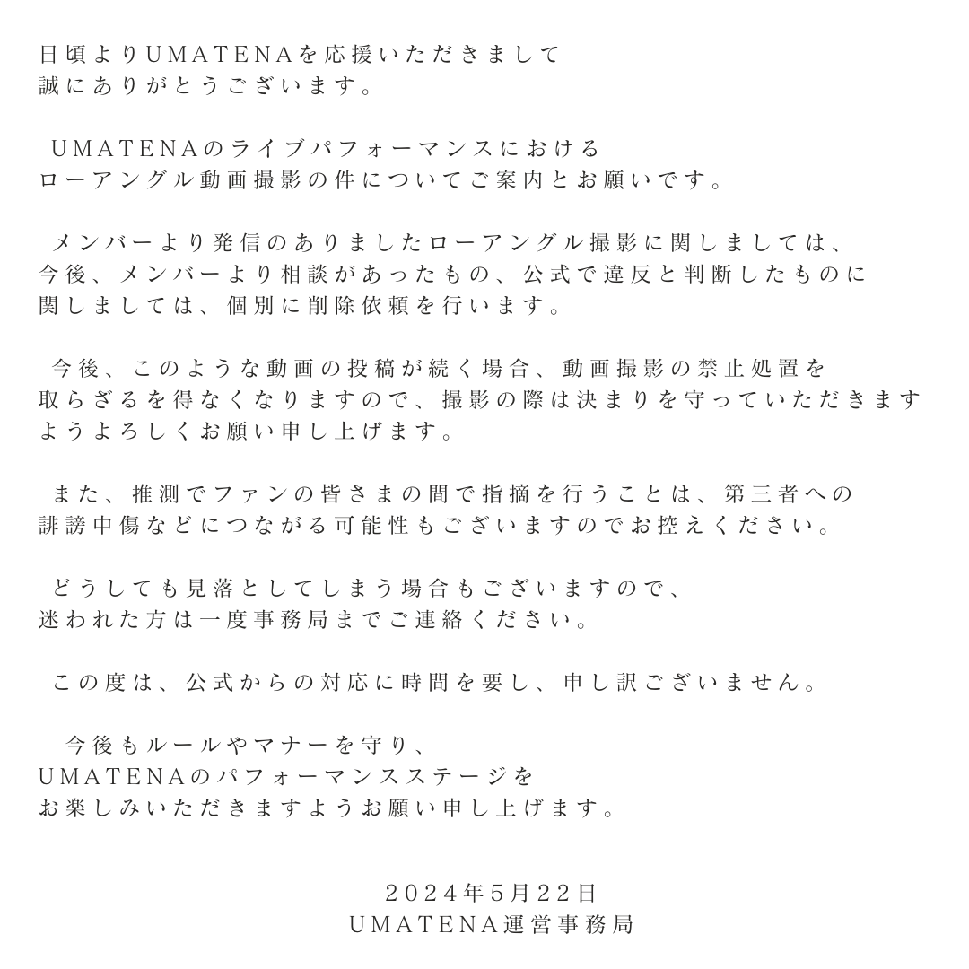 _UMATENA's tweet photo. 【お願い】 
UMATENAパフォーマンスステージの 
ローアングル動画撮影について  

こちらの投稿写真にございます 
ルールを守り、 
UMATENAのパフォーマンスステージを 
お楽しみいただきますよう 
お願い申し上げます。   

2024年5月22日 
UMATENA運営事務局  

#UMATENA #さがけいば https://t.co/yBv6ZMqtlZ