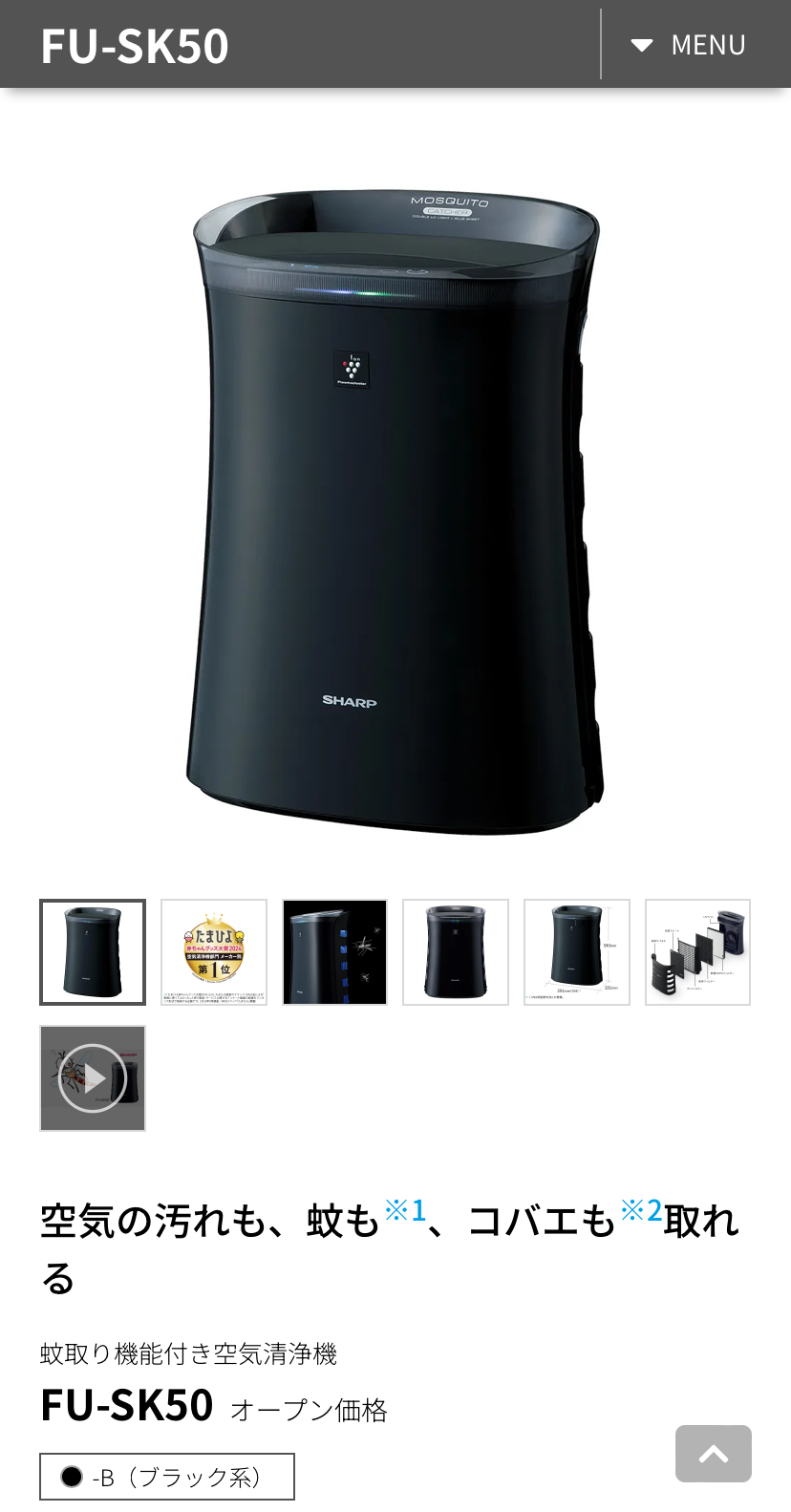 愛品館八千代店】SHARP 2019年製 蚊取空気清浄機