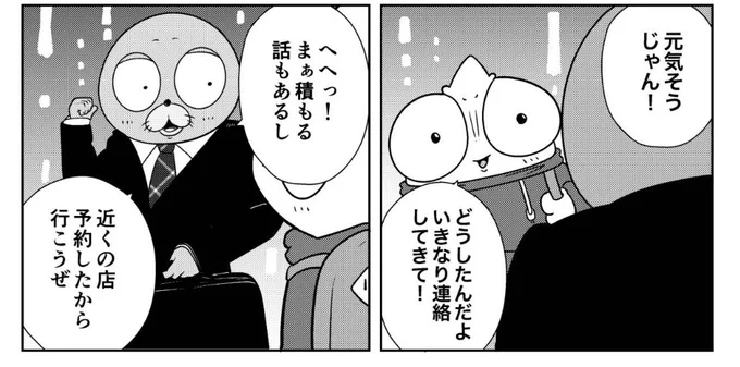 最近忙しすぎてSNSを触ってなかったんですが、なんとか原稿進めております👍

次回 夜逃げ屋日記 40日目は
明後日 5月24日(金) 更新予定です🦎😎

お見逃しなく!

次回予告
↓ 