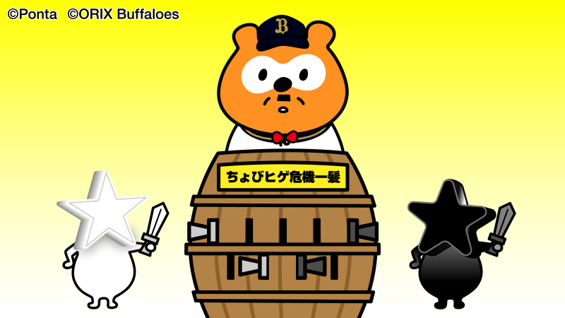 どちらにしても刺さるよね？
#bs2024 #NPB #オリックス #バファローズ #バファローズポンタ #バファポンアイデア採用案