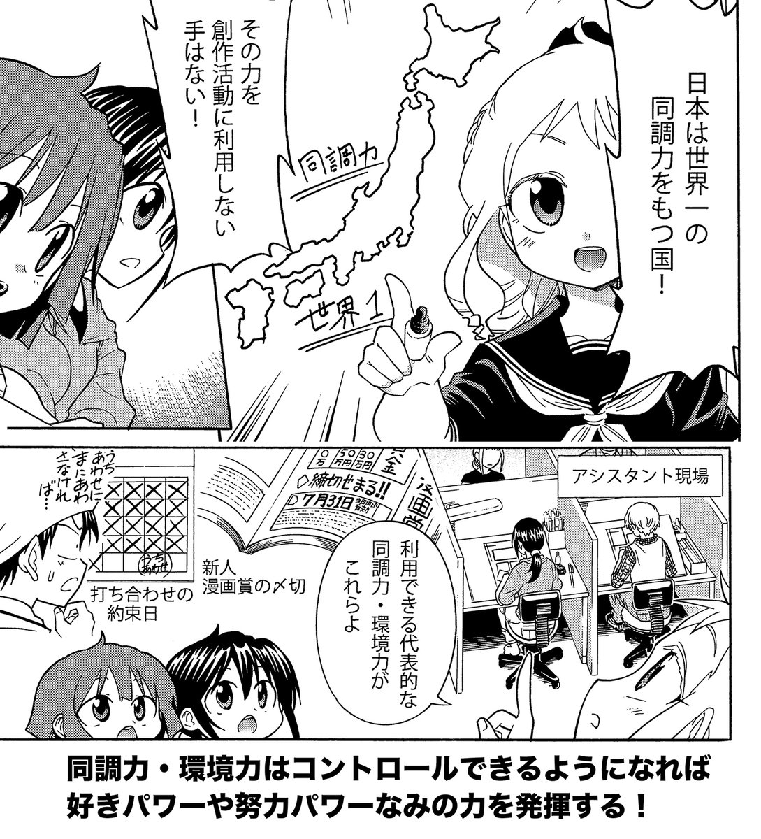 【なまけないための特効薬「同調力・環境力」その効果と弱点の話】(2/3)
日本人はこのエネルギーのコントロールにたけてます。ぜひ利用しましょう
#漫画の赤本 