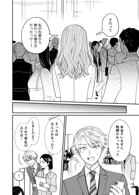 空気が「読める」新入社員が先輩をばかにされて見返したい話4/5 