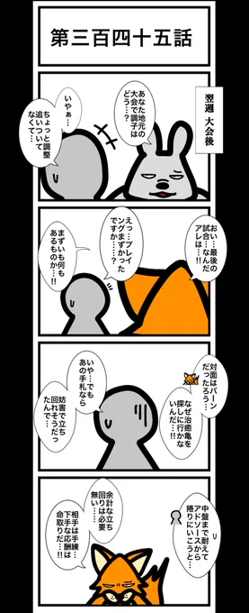 第三百四十五話
#カードゲームうさぎ 
#エピソード・ライ太 