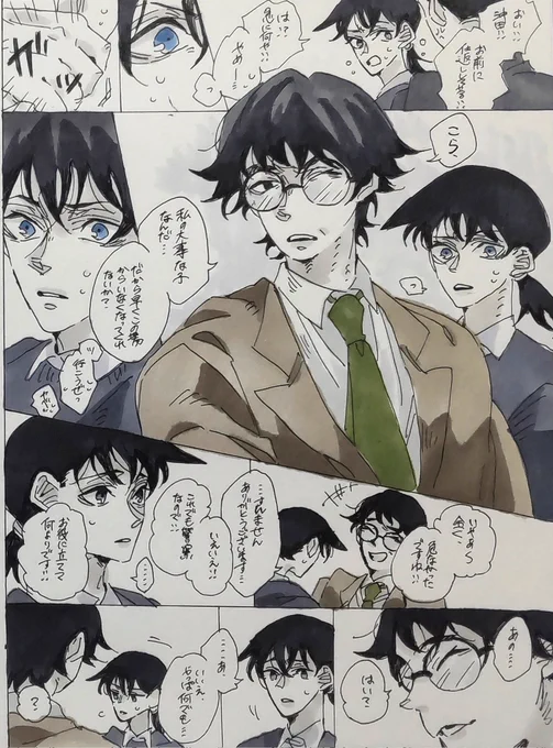 化けてるスッ惚けな二人(( 