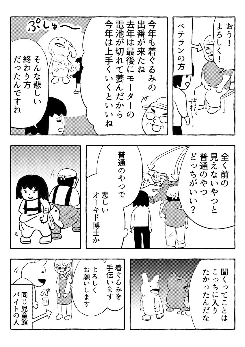 【5/22の特集】 着ぐるみに入ってみたレポ（作：逆襲） 続きはこちら→omocoro.jp/kiji/454262/ なんとなく体験してみたいアルバイト筆頭の「着ぐるみの中の人」レポート漫画です