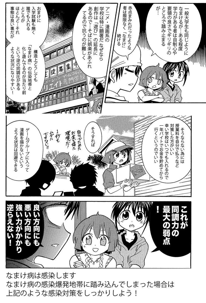 【なまけないための特効薬「同調力・環境力」その効果と弱点の話】(3/3)
なまけ病の感染爆発地帯には気をつけてください。すでに自分も気づかずに足を踏み入れてしまってるかもしれません
#漫画の赤本