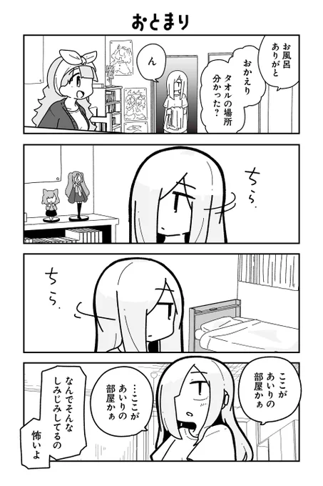 【おとまり】sugar.『オタクに優しいギャルに私はなる!』 https://t.co/QgQIKtZh6B #ツイ4 