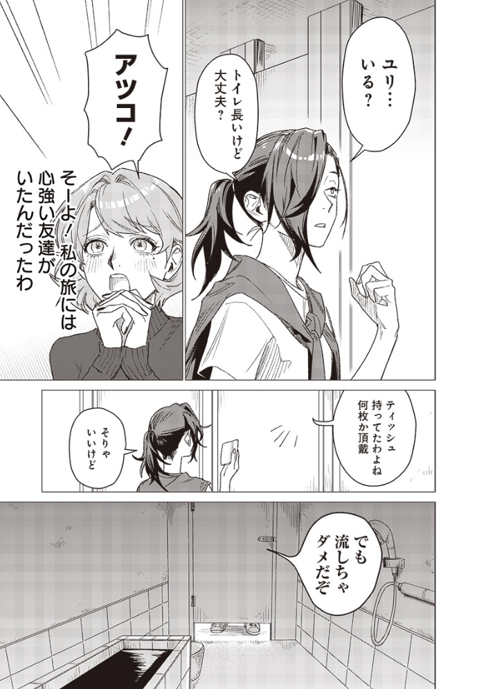 海外のトイレで人生詰んだ話(2/4)
#漫画が読めるハッシュタグ 