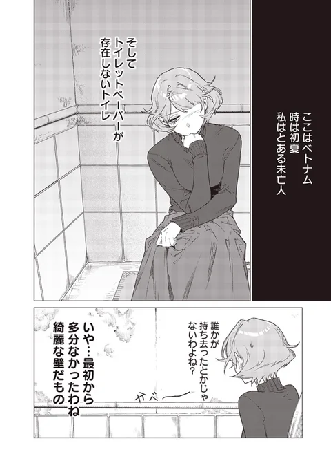 海外のトイレで人生詰んだ話(2/4)#漫画が読めるハッシュタグ 