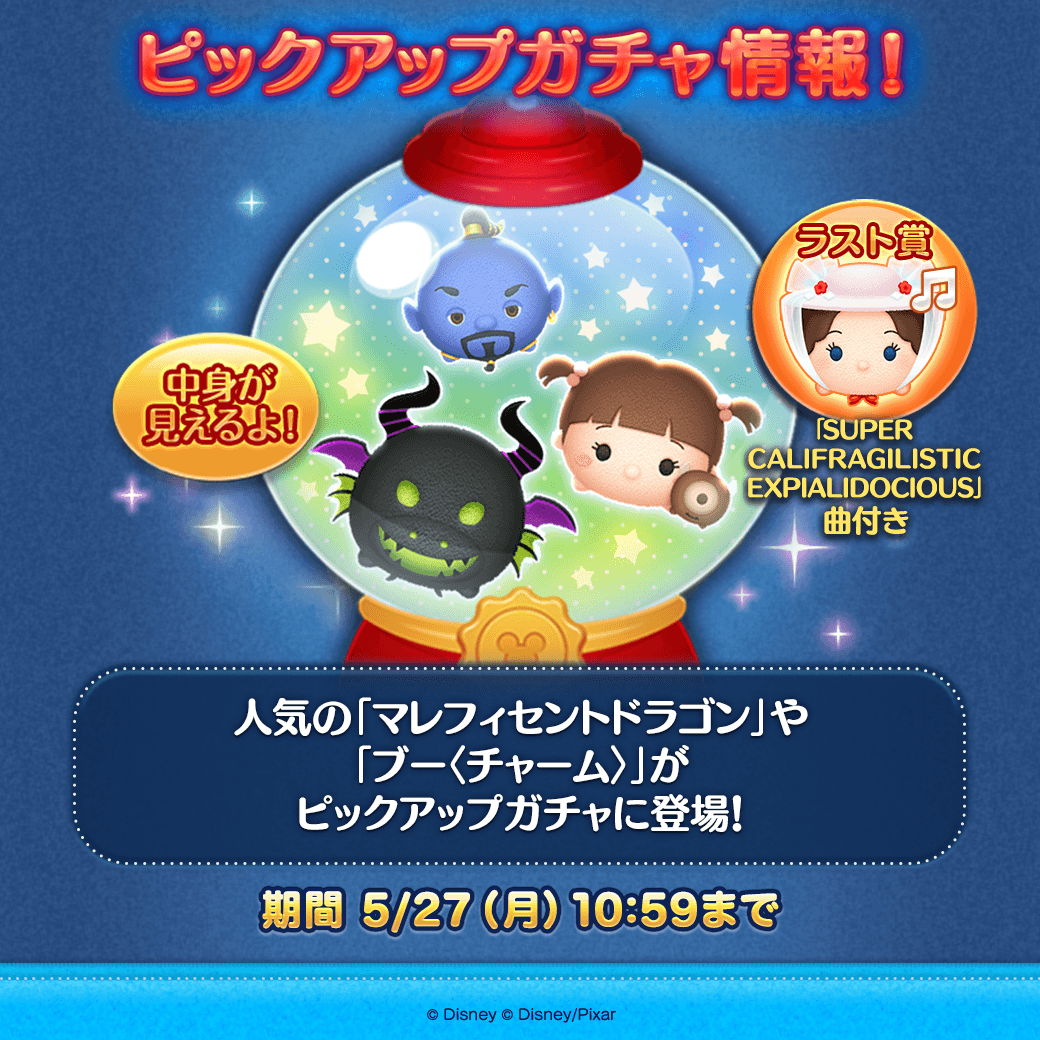 💡ピックアップガチャ登場💡 ✨登場ツム✨ 「#マレフィセントドラゴン