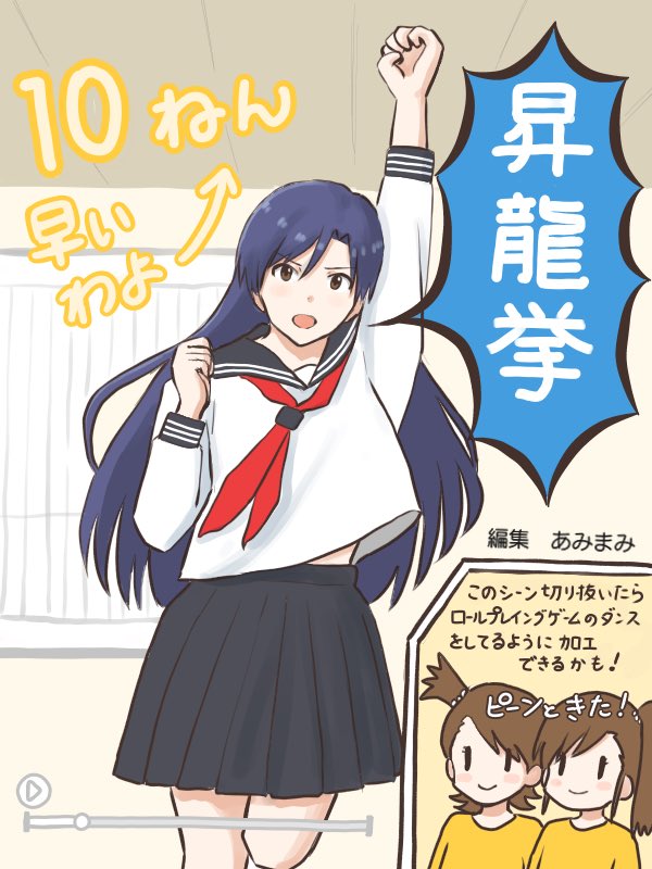 千早お姉ちゃんに昇龍拳をやってもらった動画を上手く切り抜きして流行りのRPGダンスに加工してバズらそうと企む真美と亜美
#MYニチハヤ
#如月千早、#昇龍拳、#RPGダンス
#双海真美誕生祭、#双海亜美生誕祭 