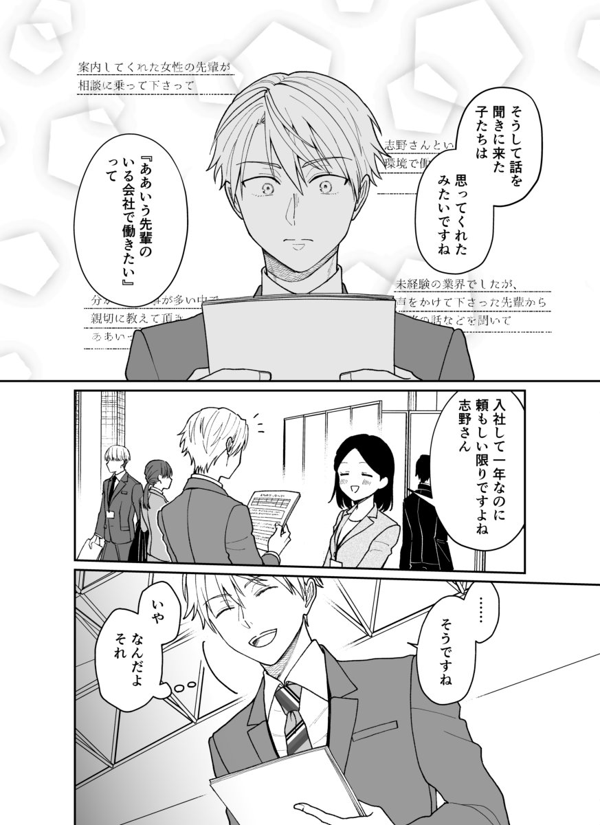 空気が「読める」新入社員が先輩をばかにされて見返したい話5/5 
