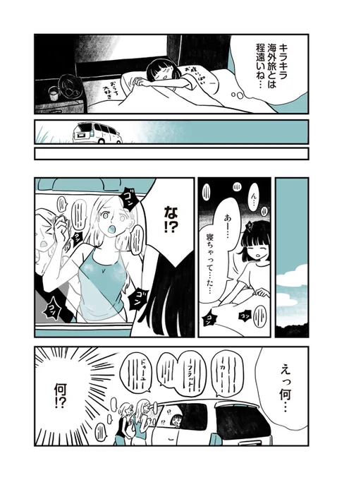 英語力0の小心者が海外で車中泊旅をする話(0/4)#ミニバン・ライフ・ホリデー #漫画が読めるハッシュタグ 