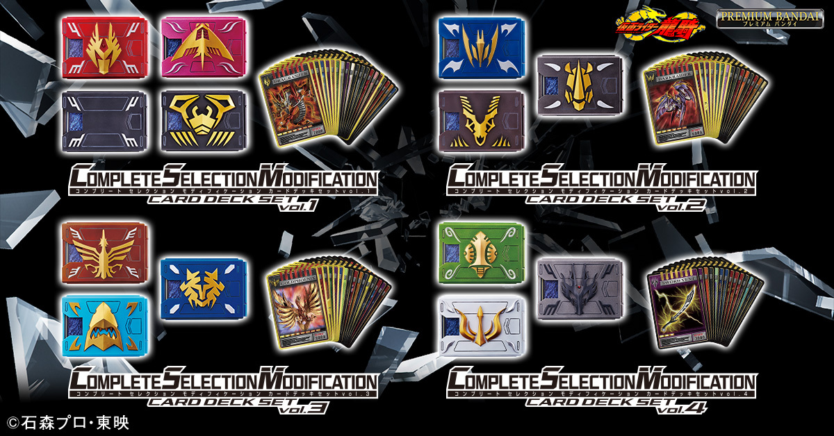 商品ページ公開】 「CSMカードデッキセット」4商品が プレミアム