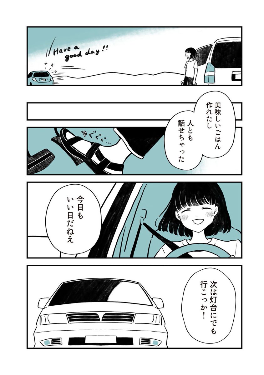 英語力0の小心者が海外で車中泊旅をする話(4/4) 