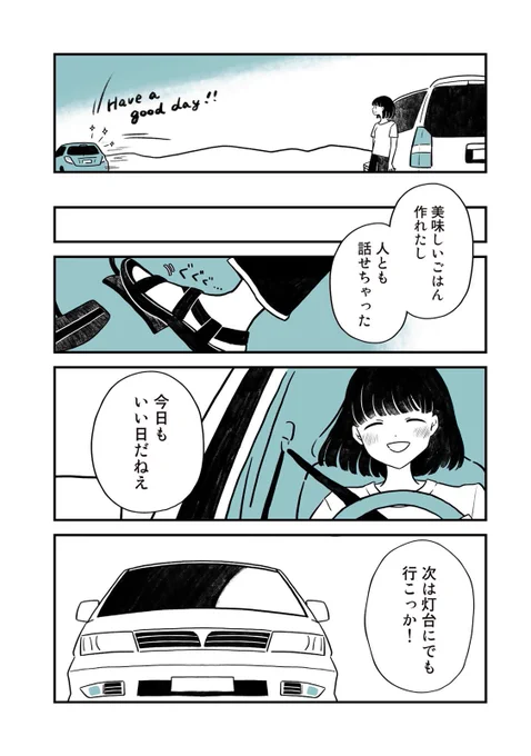 英語力0の小心者が海外で車中泊旅をする話(4/4) 