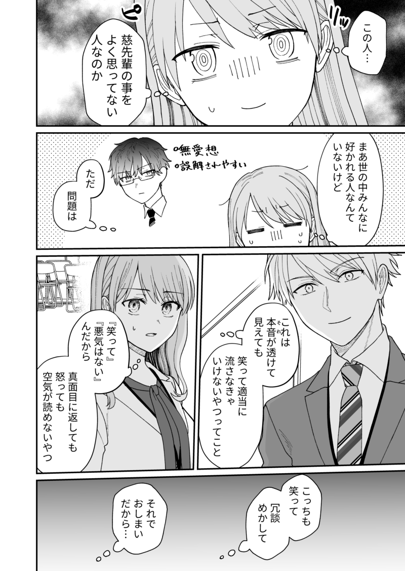 空気が「読める」新入社員が先輩をばかにされて見返したい話2/5 