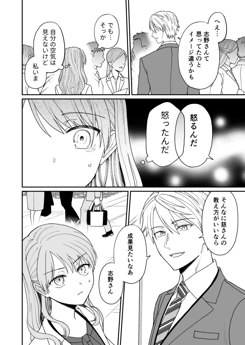 空気が「読める」新入社員が先輩をばかにされて見返したい話3/5 