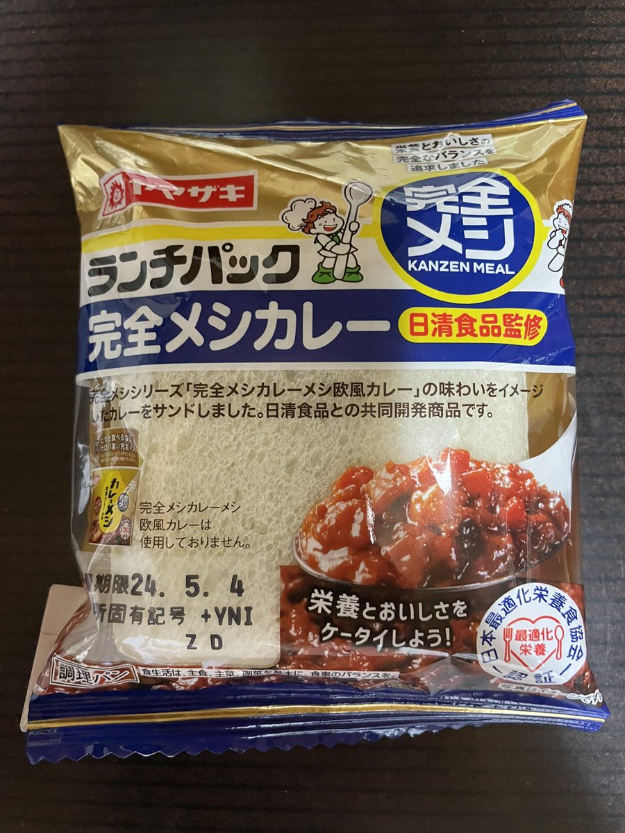 完全メシや完全食と名乗ることに関して、規制を厳しくしては？　完全食ばかりを食べていたら健康を害する可能性が高い。「◯◯だけダイエット」では痩せないのと似ているかもね。