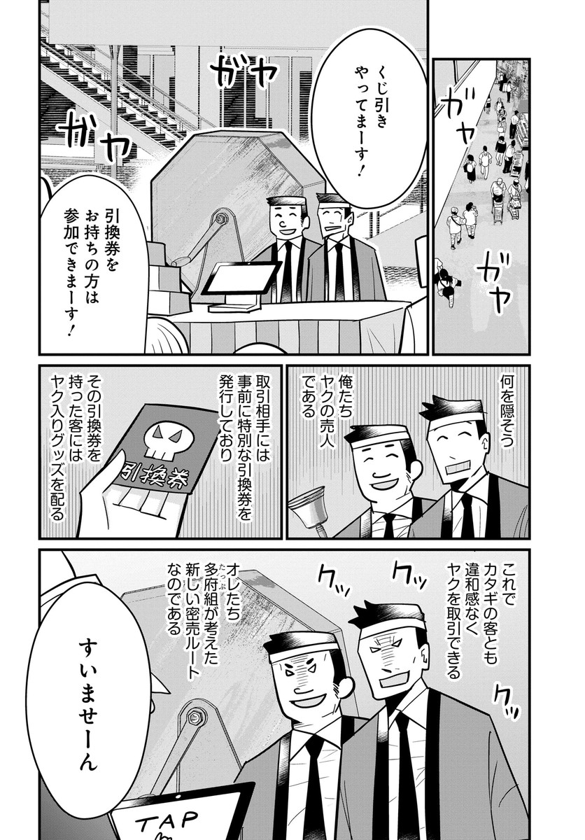 女装刑事に対抗して女の子になった組長が10回以上の連載を経て魔法少女になった件(3/6) 